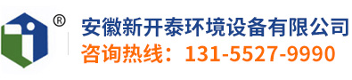 安徽新開泰環(huán)境設(shè)備有限公司